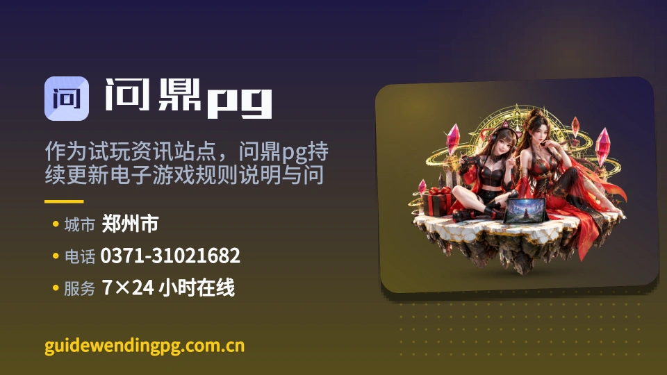 问鼎pg故事